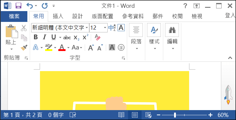 Word圖片壓縮教學1