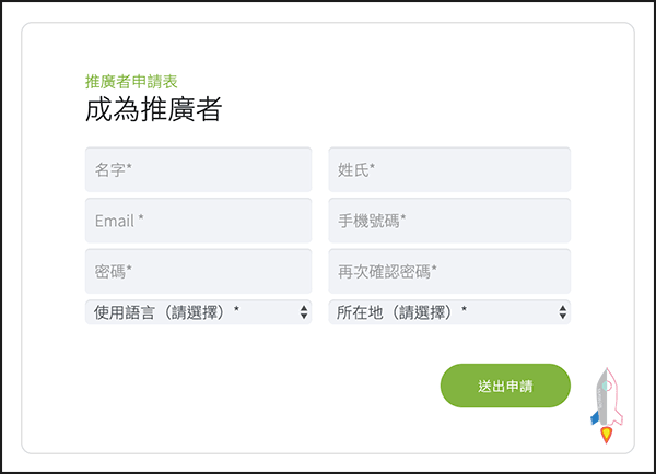 Affiliates聯盟網，申請註冊