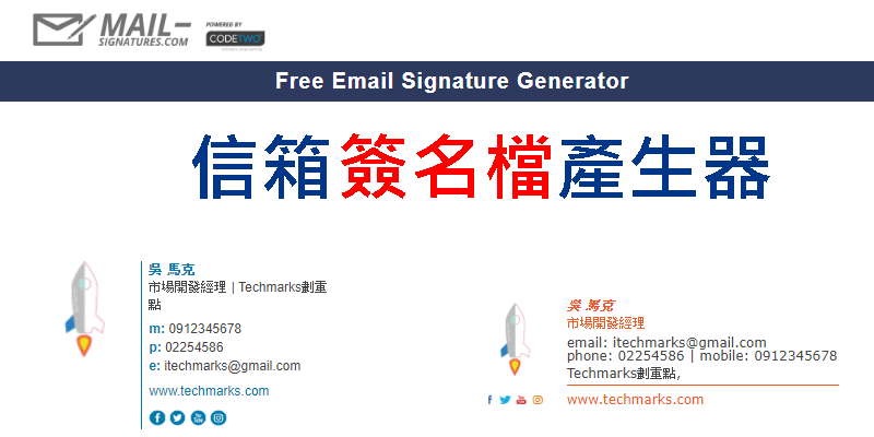 Email簽名檔產生器