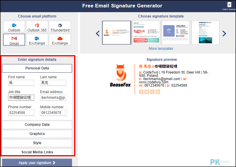 Email簽名檔產生器1