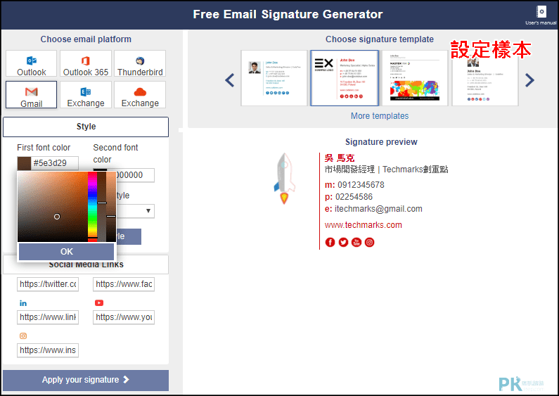 Email簽名檔產生器2