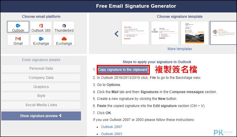 Email簽名檔產生器3