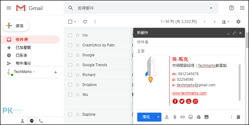 Email簽名檔產生器4