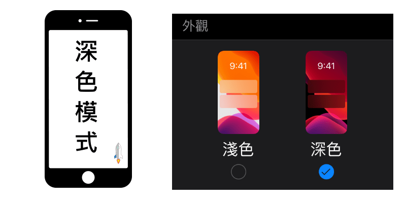 iPhone改成黑色模式