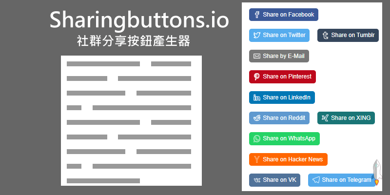 Sharingbuttons社群分享按鈕語法產生器