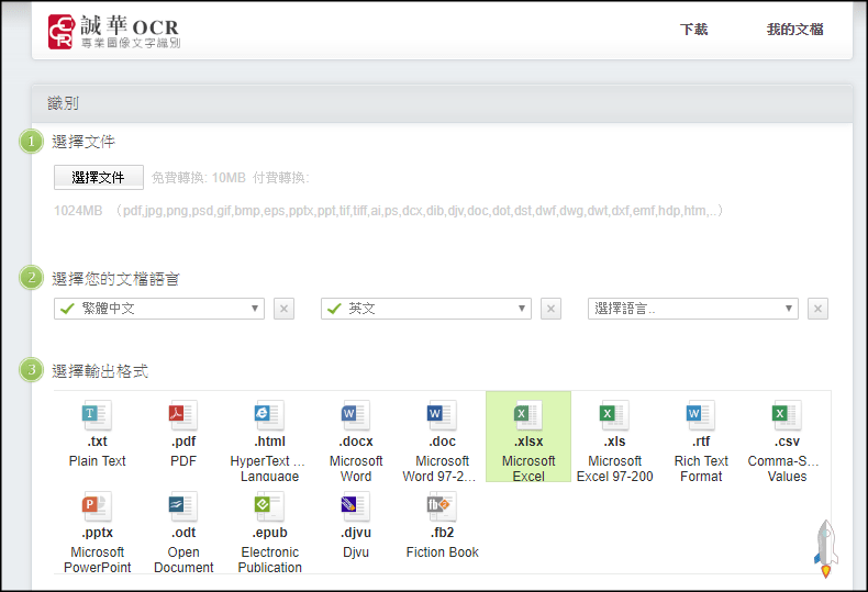 圖片轉Excel教學1