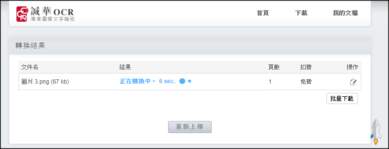圖片轉Excel教學2