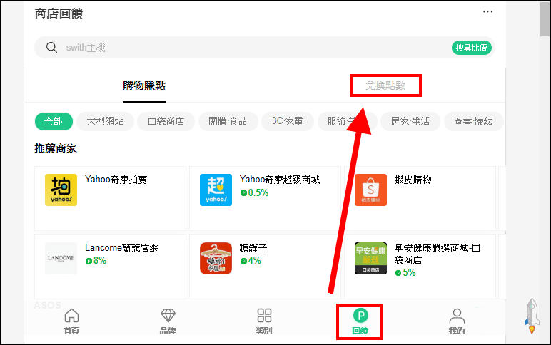 Line Point 賺點數 Malua