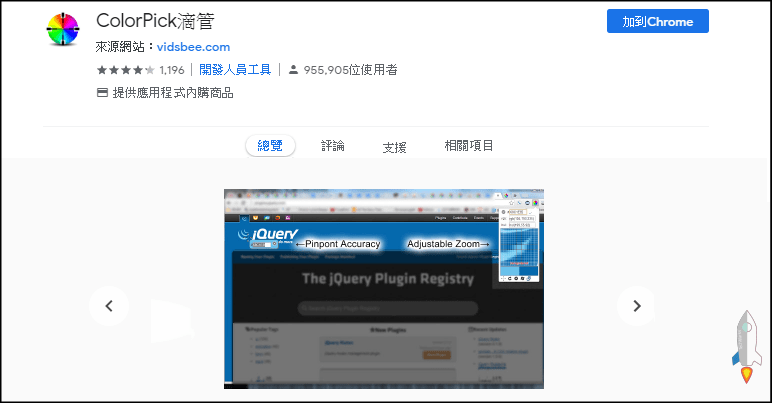 顏色滴管吸取器Chrome1