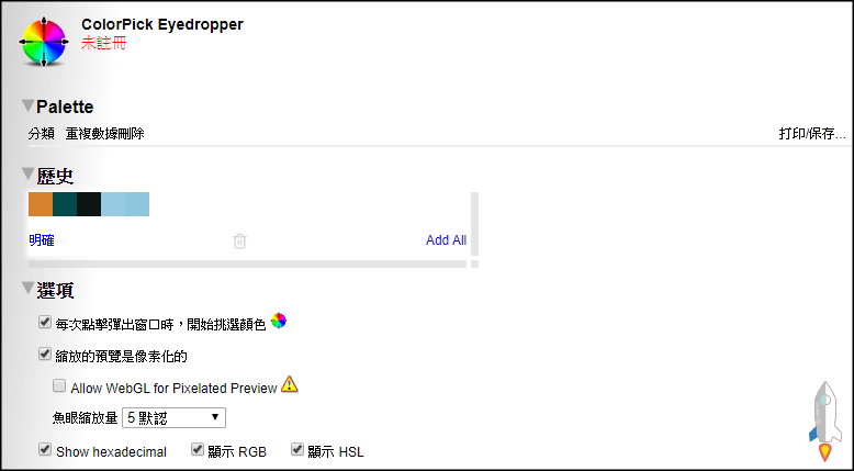 顏色滴管吸取器Chrome3