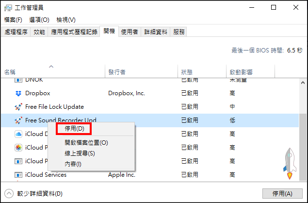 WIN開機自動啟動應用程式3