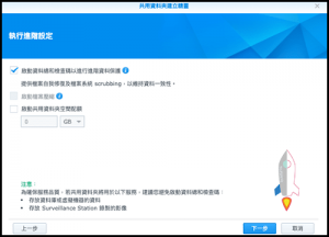 Synology NAS 建立資料夾並設定加密、容量與權限5