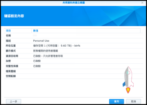 Synology NAS 建立資料夾並設定加密、容量與權限6