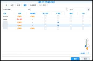 Synology NAS 建立資料夾並設定加密、容量與權限7-