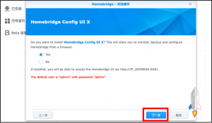 快速安裝Homebridge讓Synology NAS也可使用Homekit-3