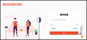 用電腦開蝦皮直播教學1