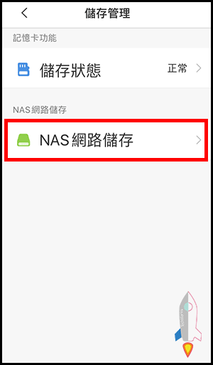 米家攝影機錄影自動儲存到NAS或電腦上 教學5