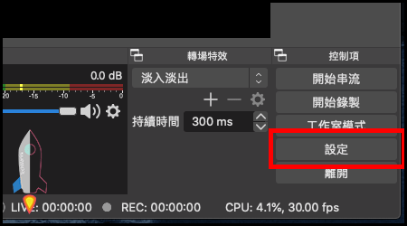 電腦開蝦皮直播教學3