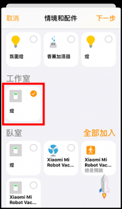 智慧家庭HomeKit如何設定定時開關10