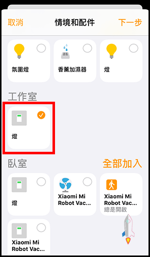 智慧家庭HomeKit如何設定定時開關10