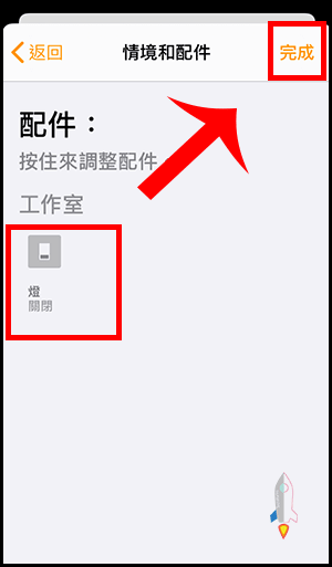 智慧家庭HomeKit如何設定定時開關11