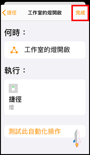 智慧家庭HomeKit如何設定定時開關13