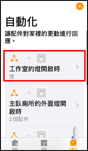 智慧家庭HomeKit如何設定定時開關14