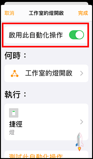 智慧家庭HomeKit如何設定定時開關15