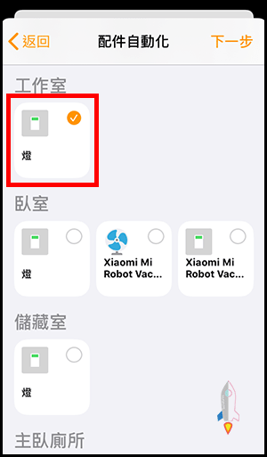 智慧家庭HomeKit如何設定定時開關3