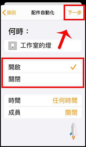 智慧家庭HomeKit如何設定定時開關4