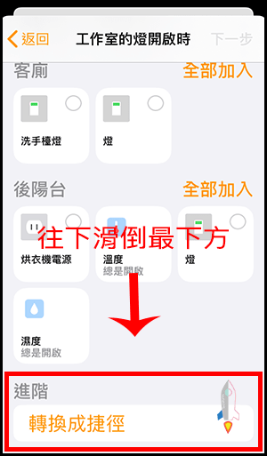 智慧家庭HomeKit如何設定定時開關5