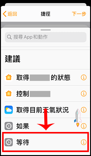 智慧家庭HomeKit如何設定定時開關7