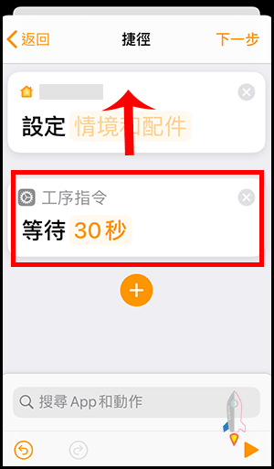 智慧家庭HomeKit如何設定定時開關8