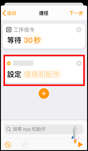 智慧家庭HomeKit如何設定定時開關9