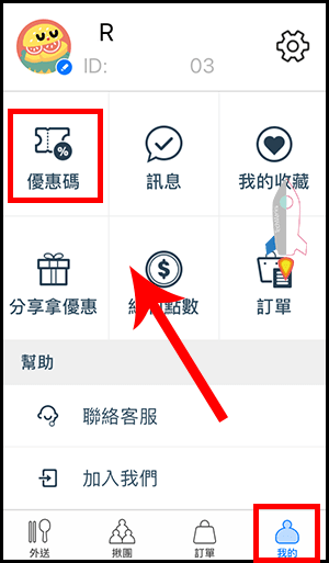 最新2021 有無外送折抵序號 領取免費優惠碼 免運 現折餐費 限時活動折扣 Techmarks劃重點
