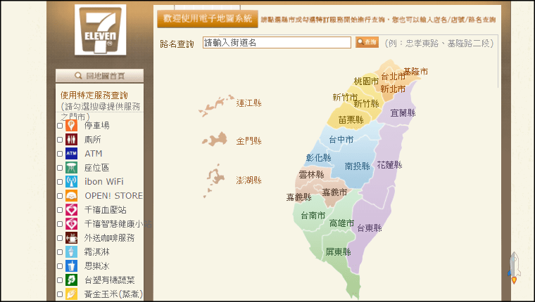 711便利商店門市-線上查詢
