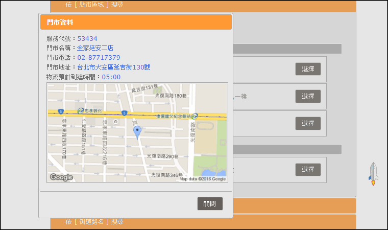 利商店門市-線上查詢