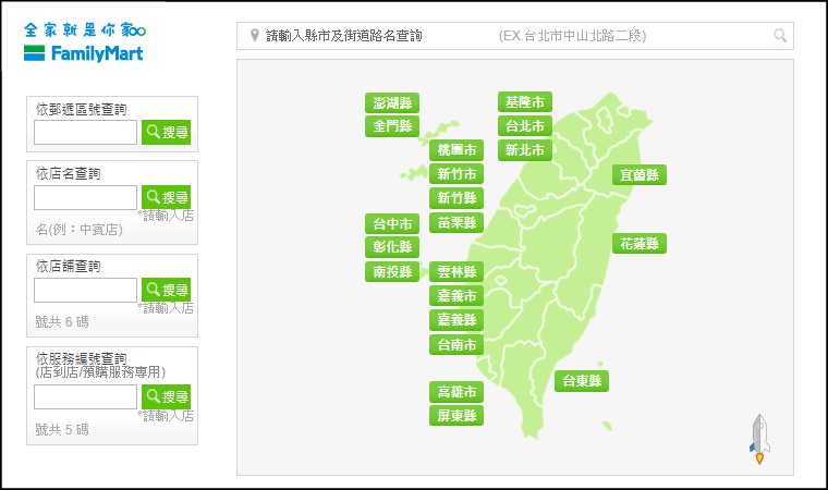 全家便利商店門市-線上查詢