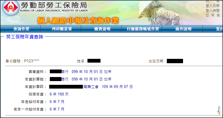 勞保資料線上查詢 Ruralred