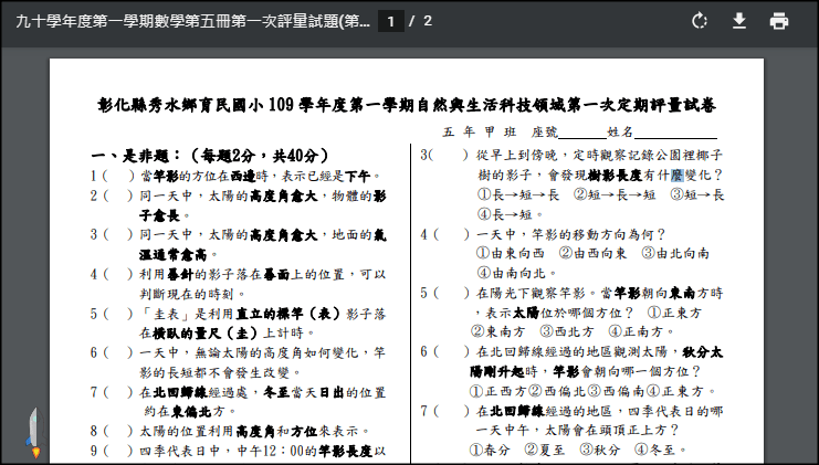 線上國小/國中題庫網站-下載各科目歷屆的段考評量測驗卷 線上國小/國中題庫網站-下載各科目歷屆的段考評量測驗卷