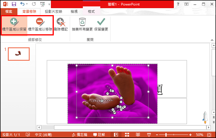 PPT去背教學4_