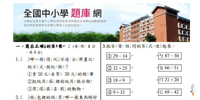 國中小題庫網