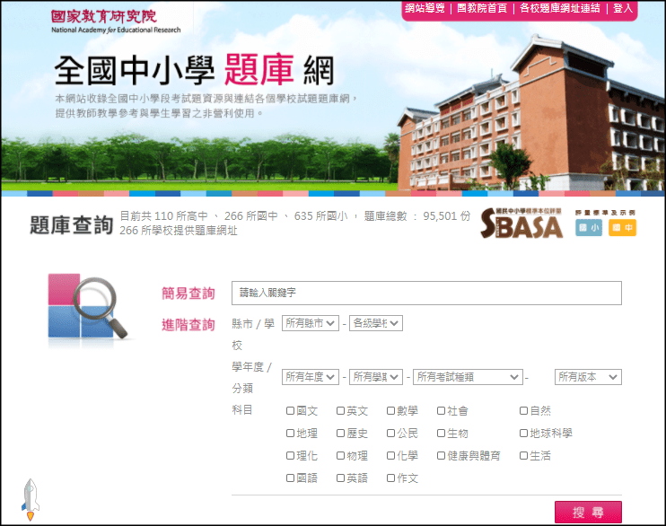 國中小題庫網1