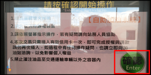 好市多 Costco 自助加油步驟教學，每公升超便宜、刷卡享3%回饋多利金1