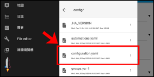 如何在網頁瀏覽器上編輯Home Assistant的configuration yaml設定檔6