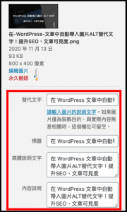 在 WordPress 文章中自動帶入圖片ALT替代文字！提升SEO、文章可見度1