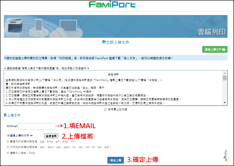 全家 FamiPort 線上雲端列印步驟（教學）－印照片/A4，價格