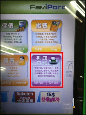全家 FamiPort 線上雲端列印步驟（教學）－印照片/A4，價格