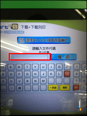 全家 FamiPort 線上雲端列印步驟（教學）－印照片/A4，價格