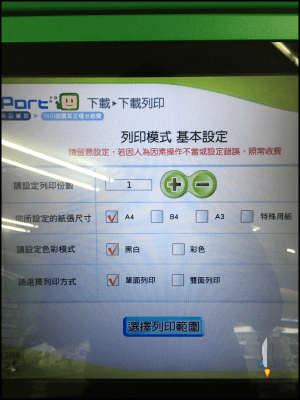 全家 FamiPort 線上雲端列印步驟（教學）－印照片/A4，價格